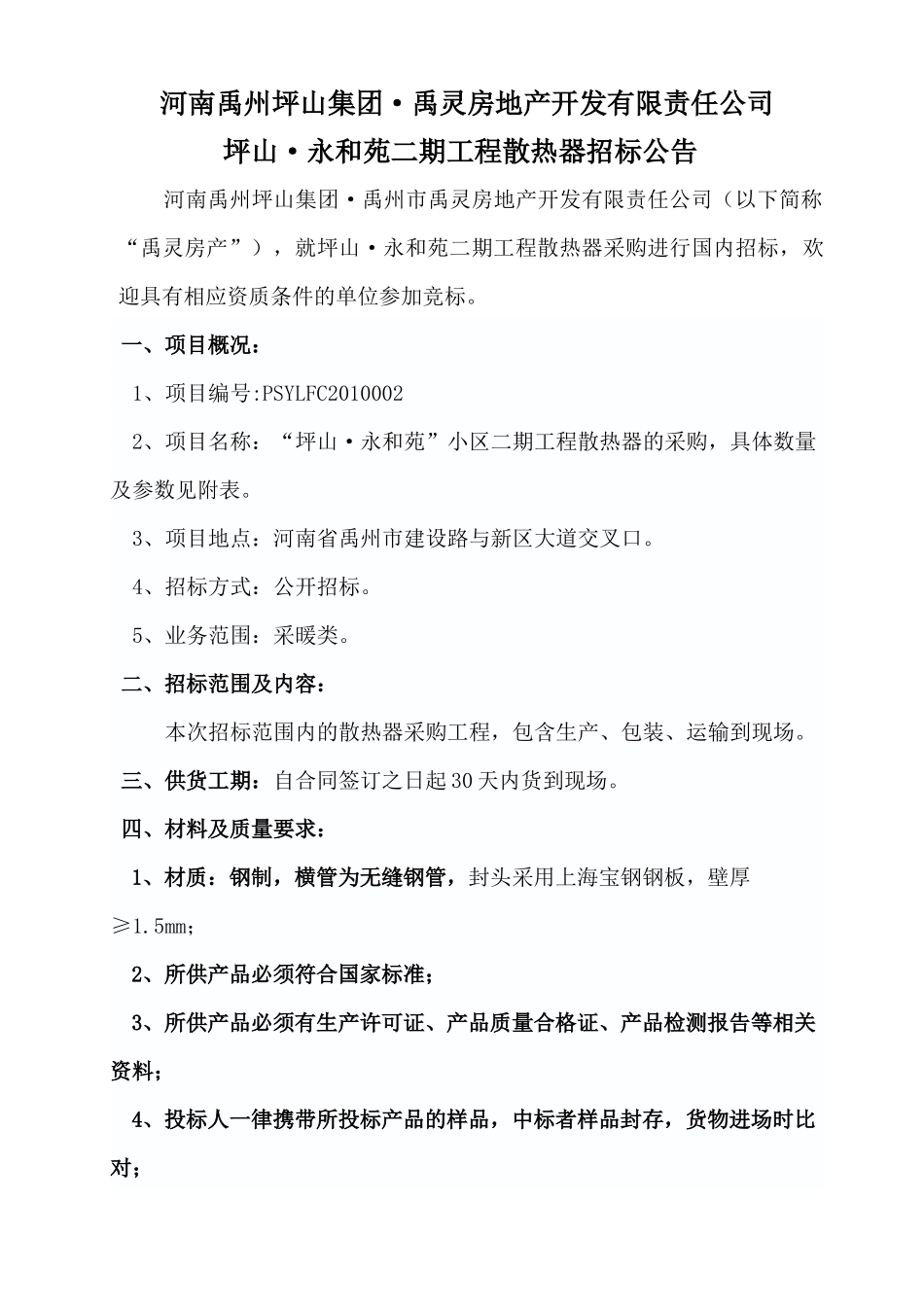 河南禹州坪山集团禹灵房地产开发有限责任公司_第1页