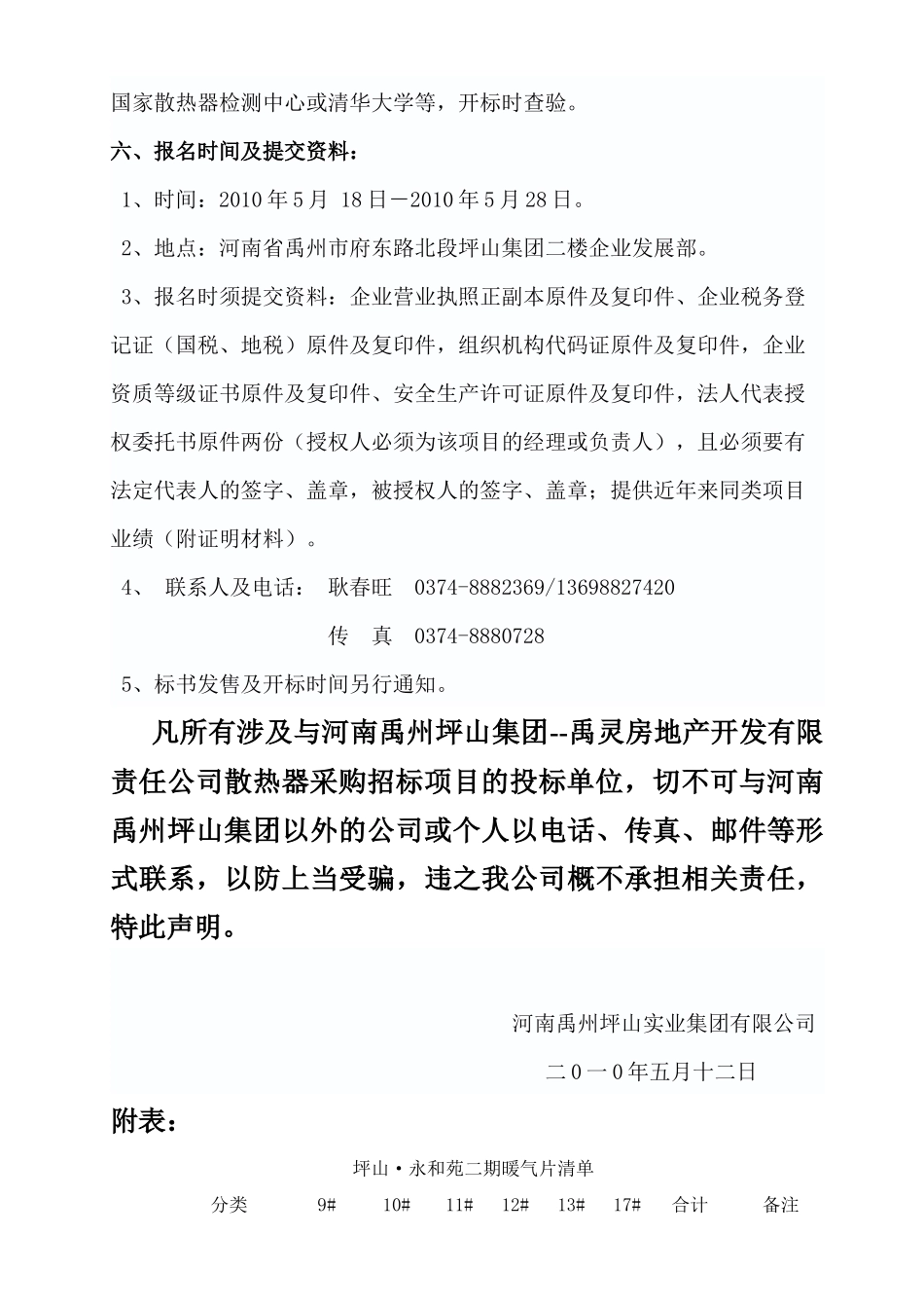 河南禹州坪山集团禹灵房地产开发有限责任公司_第3页