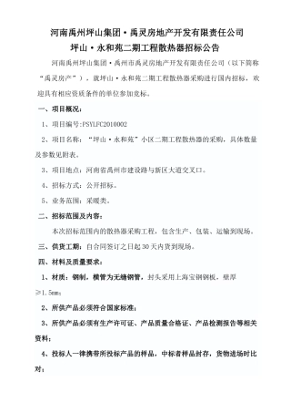 河南禹州坪山集团禹灵房地产开发有限责任公司