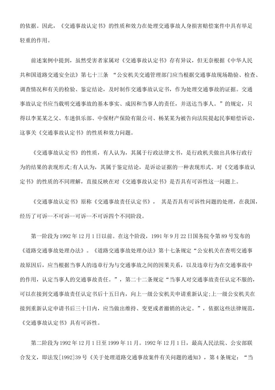 交通事故人身损害赔偿关联问题考_第3页