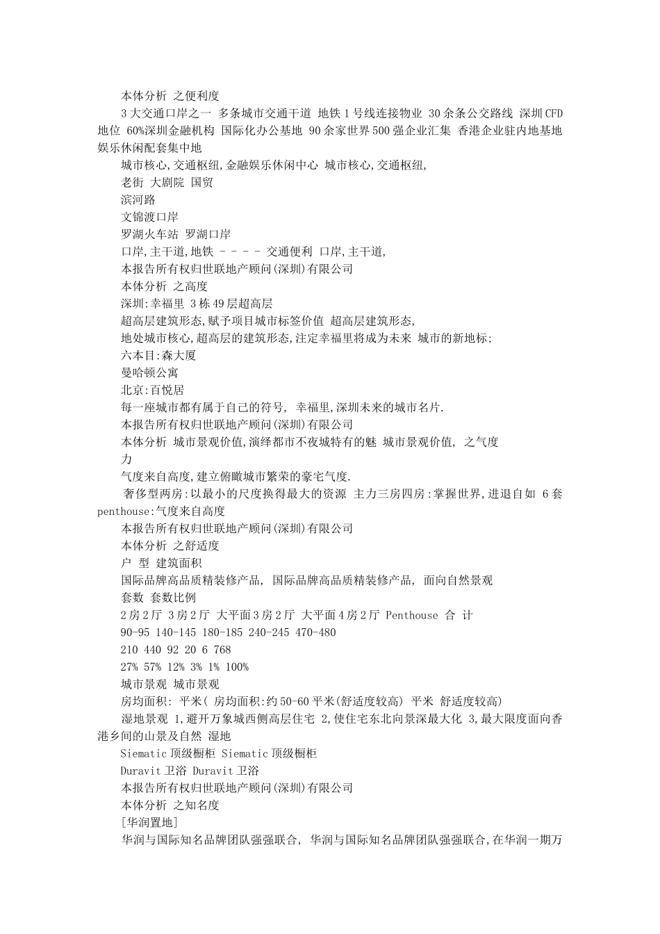 深圳华润幸福里地产项目策略执行报告_第1页