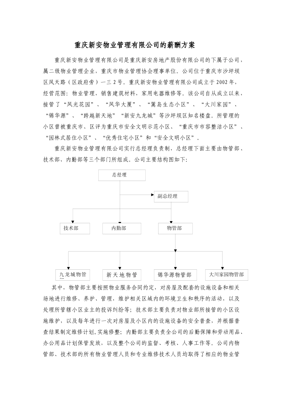 重庆某物业管理有限公司薪酬方案_第1页