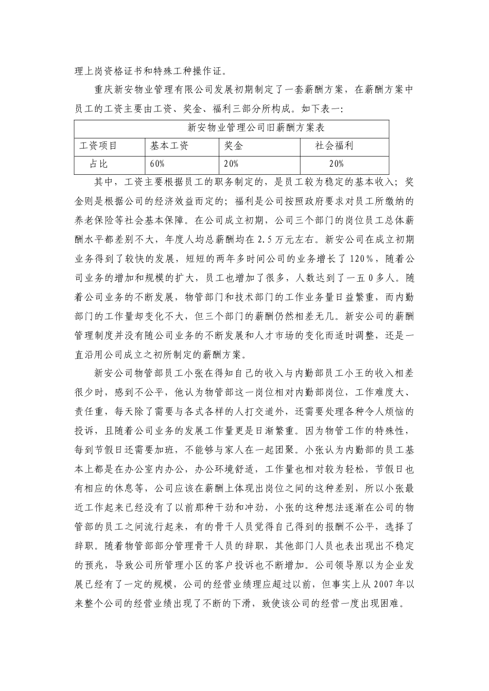 重庆某物业管理有限公司薪酬方案_第2页