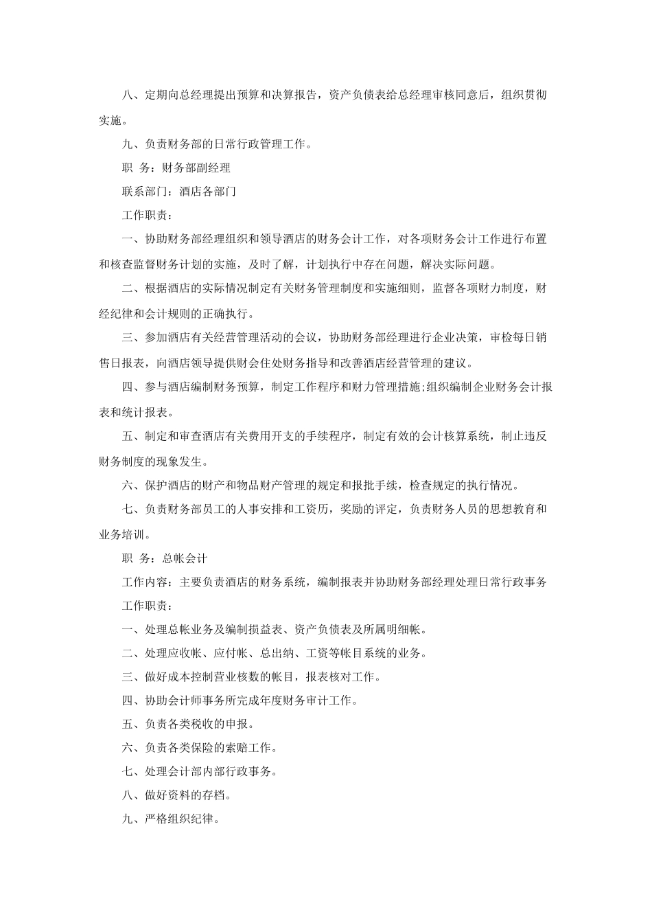 酒店财务部各岗位职责及工作流程_第2页