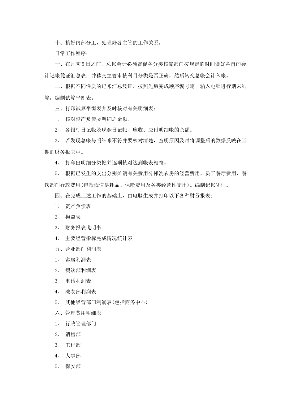 酒店财务部各岗位职责及工作流程_第3页