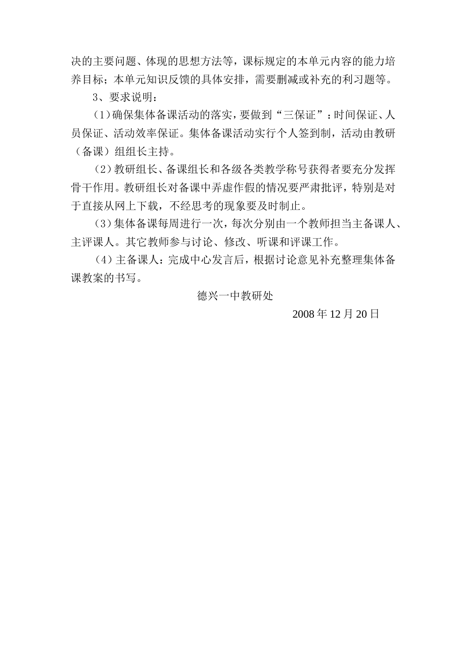 “四个一工程”的实施方案_第2页