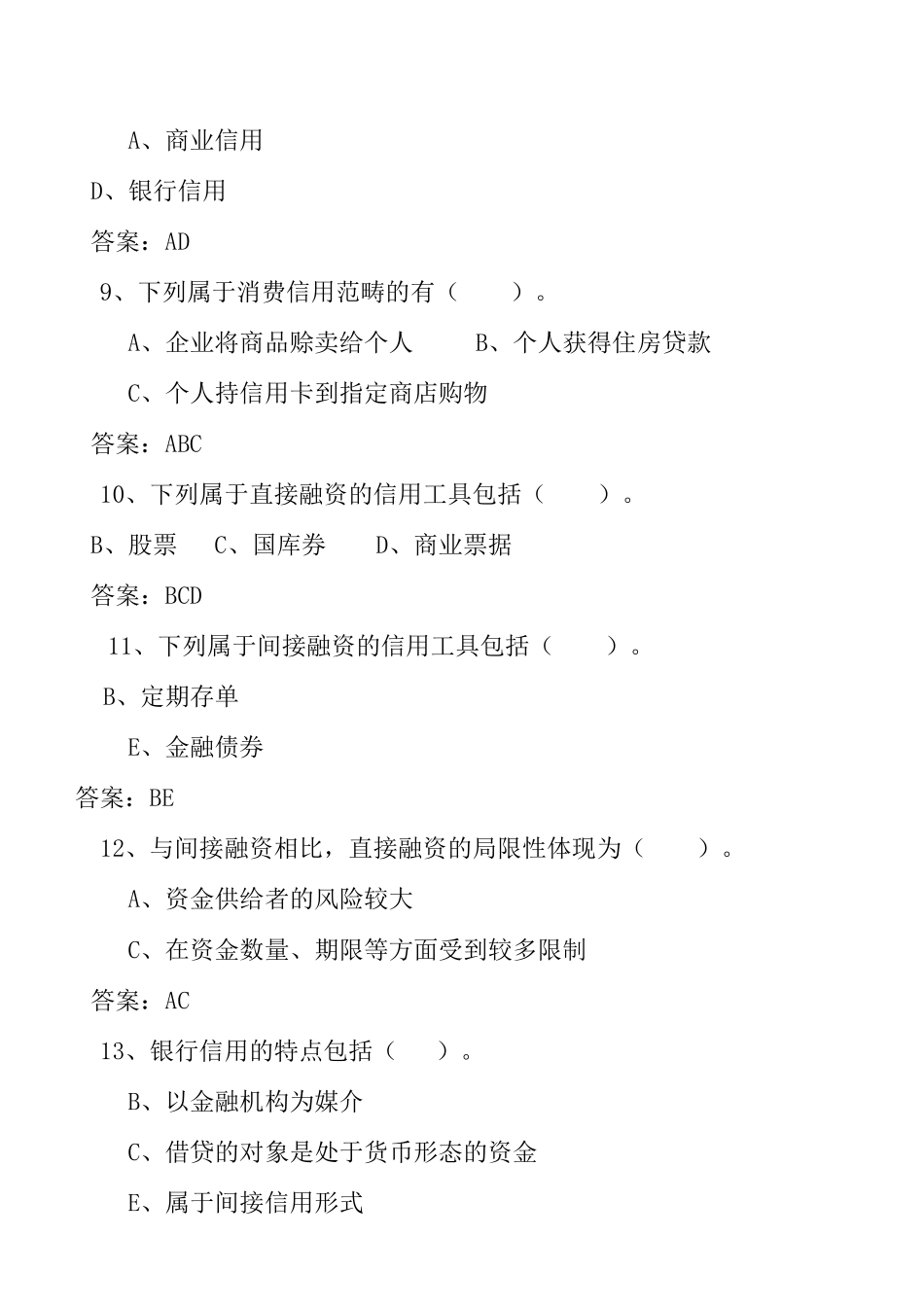 《金融基础知识》模拟卷_第2页