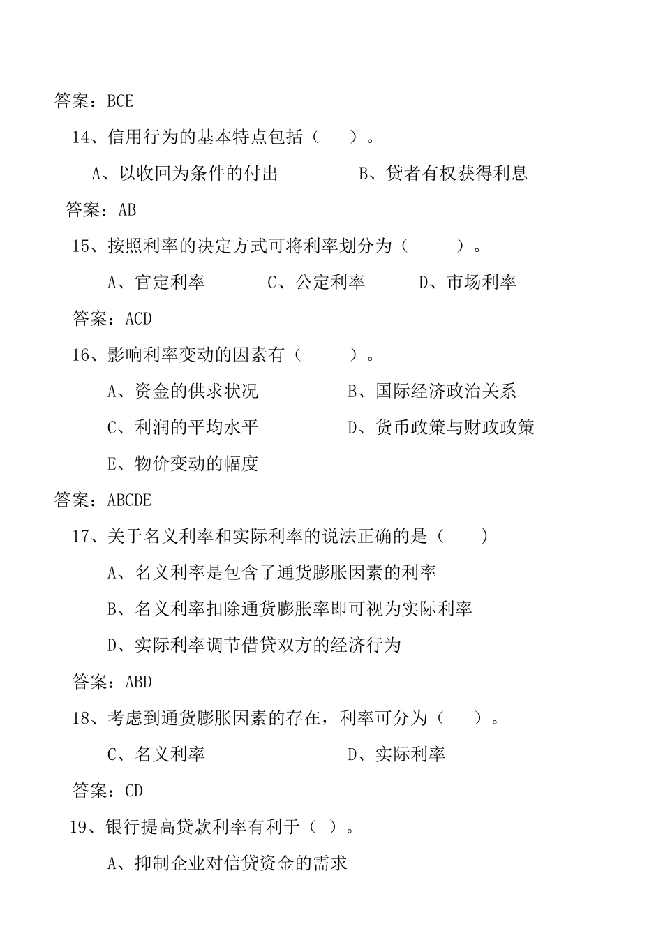 《金融基础知识》模拟卷_第3页