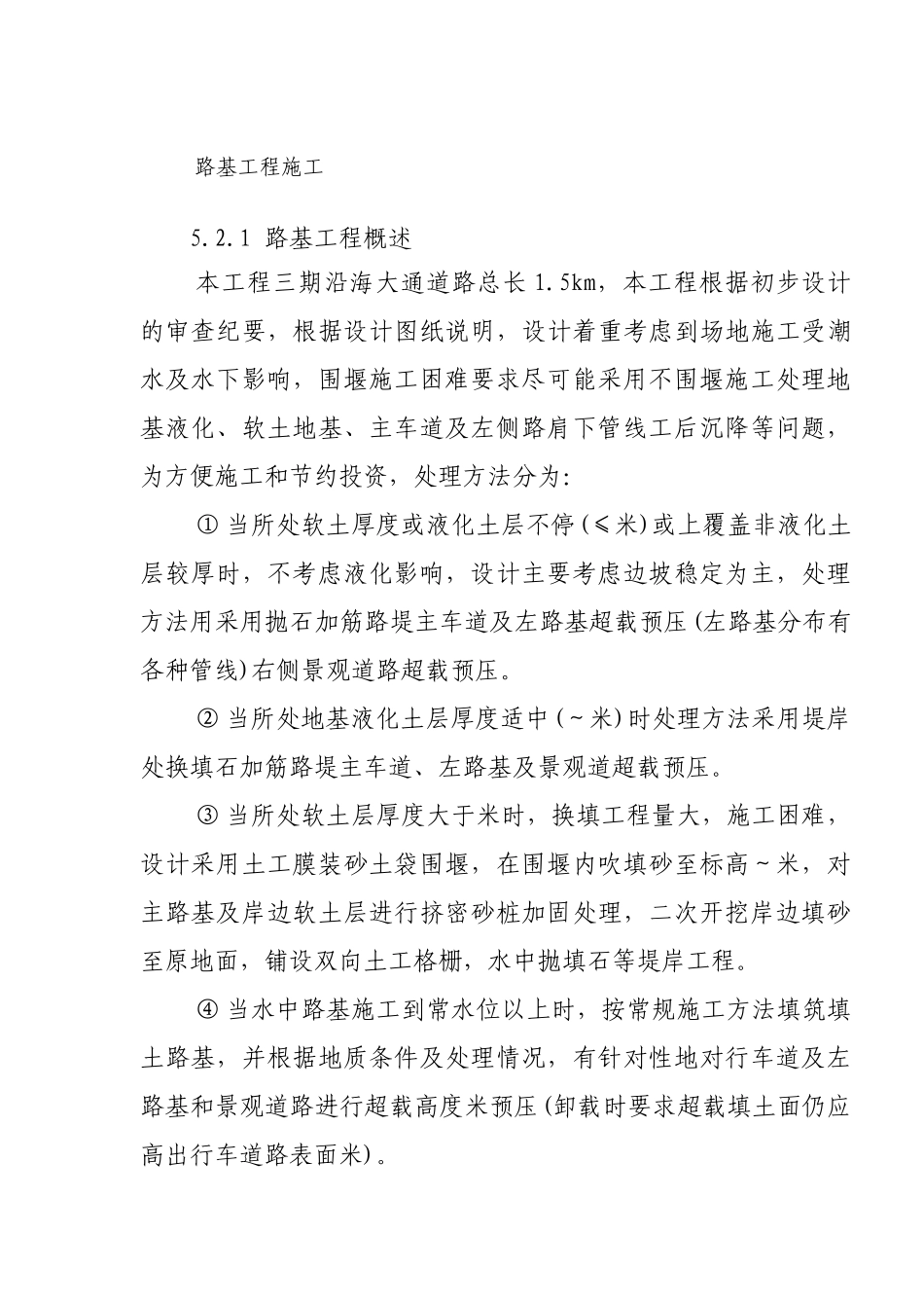 沿海大通道工程施工组织设计方案_第1页