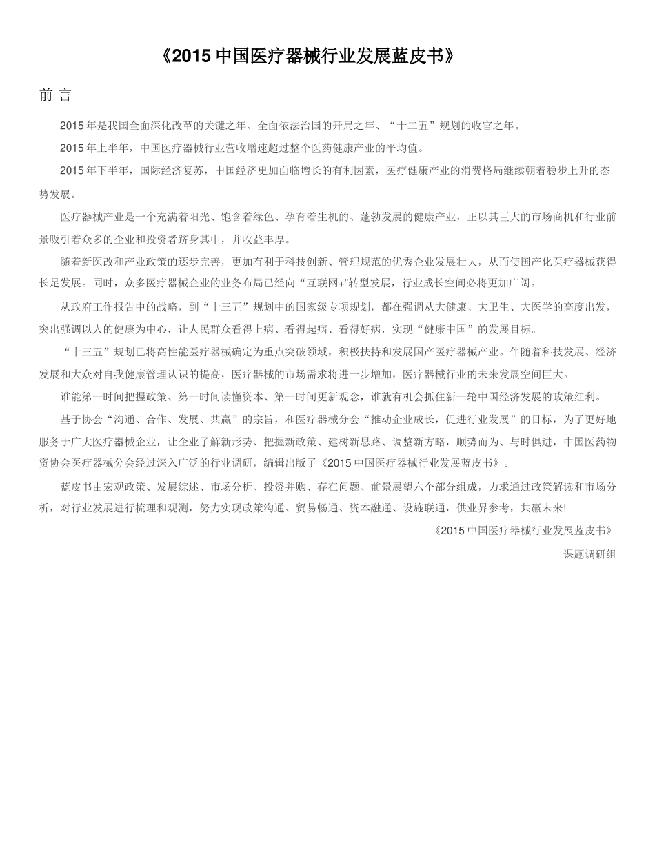 中国医疗器械行业发展蓝皮书_第2页