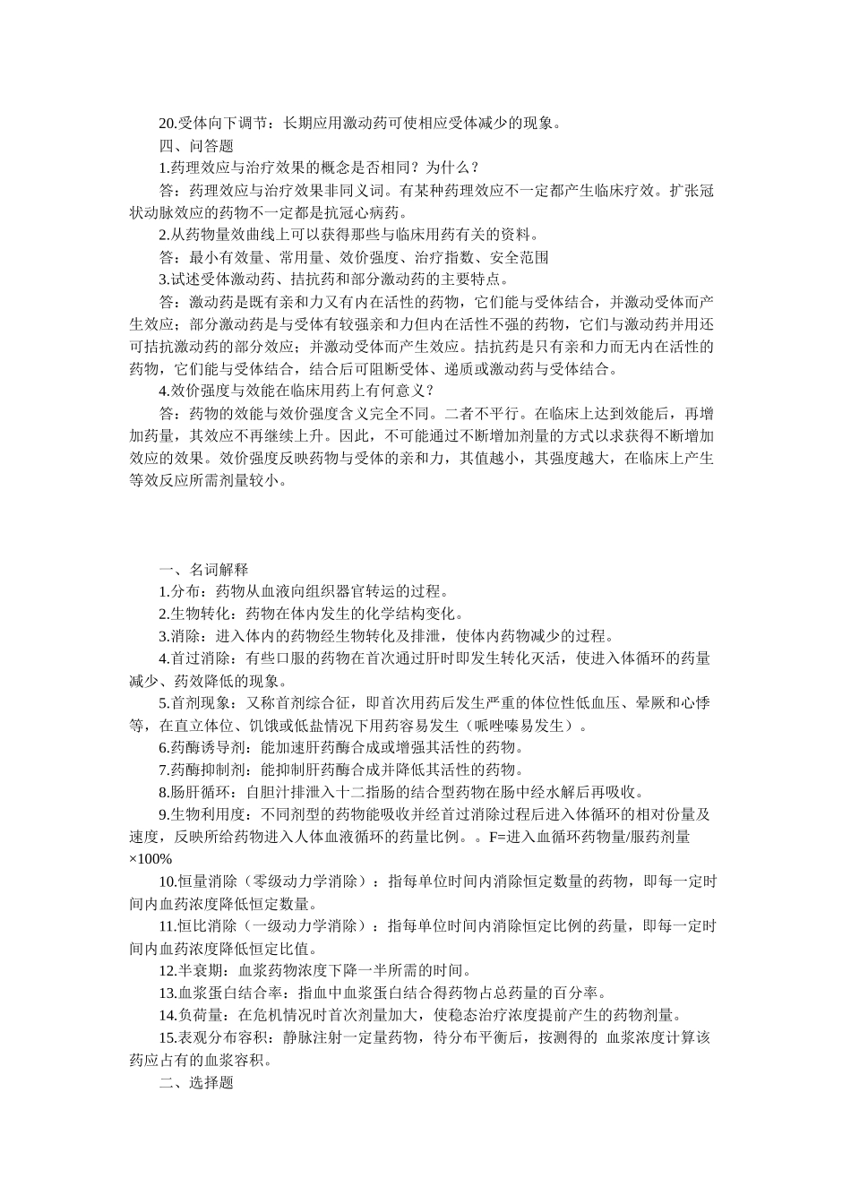药理学考试试题及复习题1_第2页