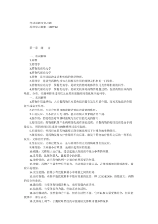 药理学考试试题及复习题1