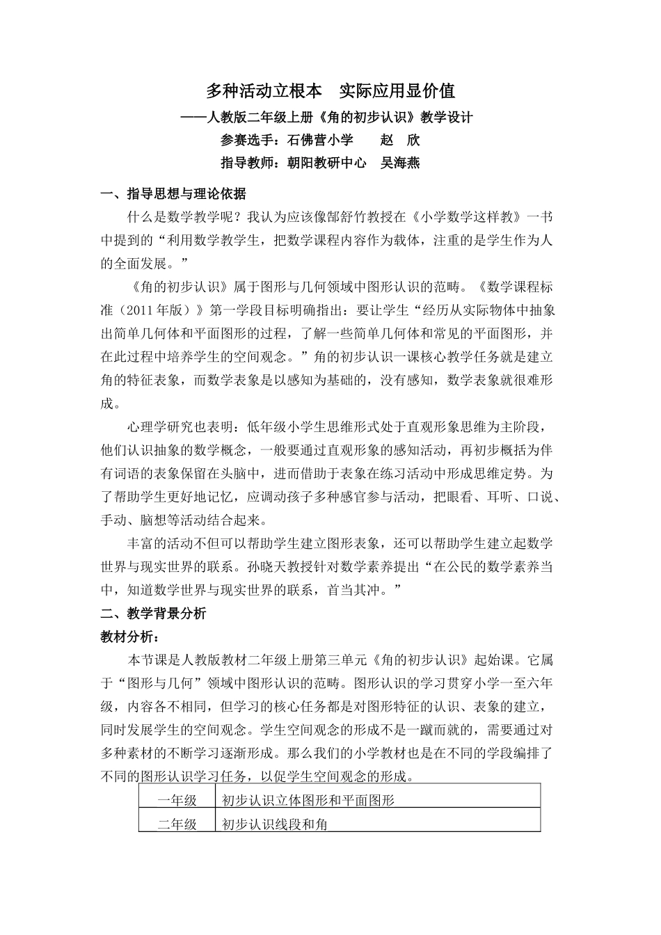 角的初步认识-教学设计_第1页