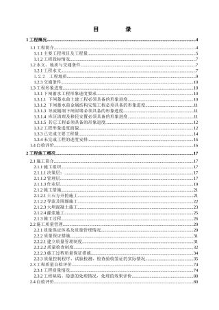 1咸盈河水电站工程大坝土建施工质量自检报告(成果)