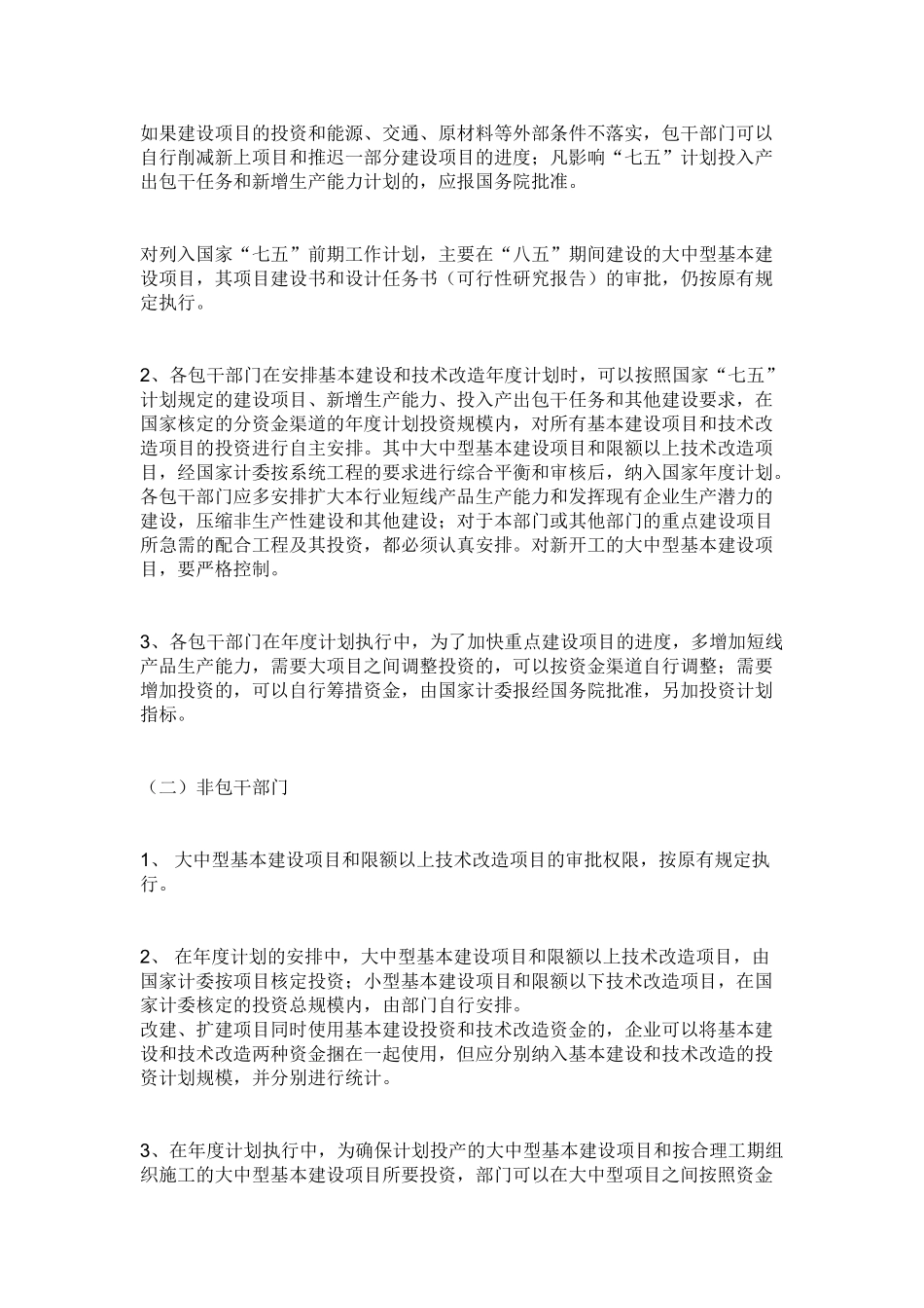 电力工程建设程序(DOC9页)_第3页