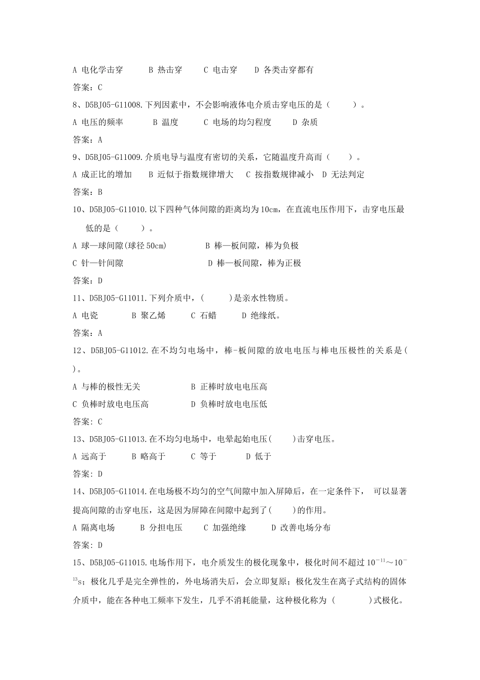 高压电气试验中级作业员岗位维度_第2页