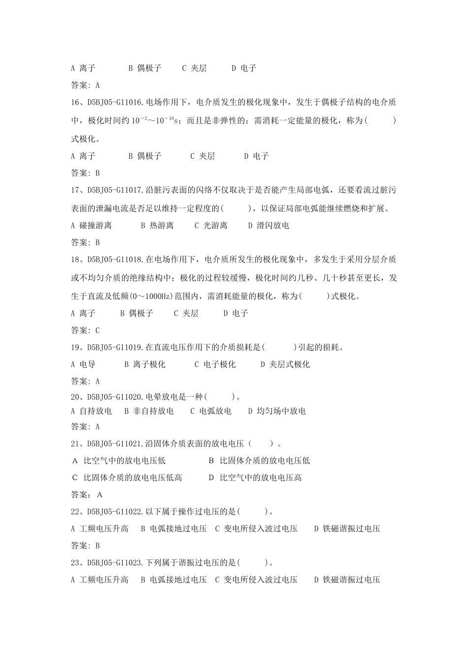 高压电气试验中级作业员岗位维度_第3页