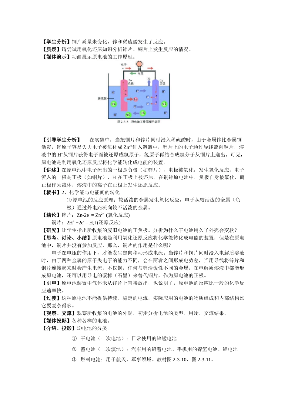 化学反应为人类提供能源_第3页