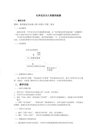 化学反应为人类提供能源