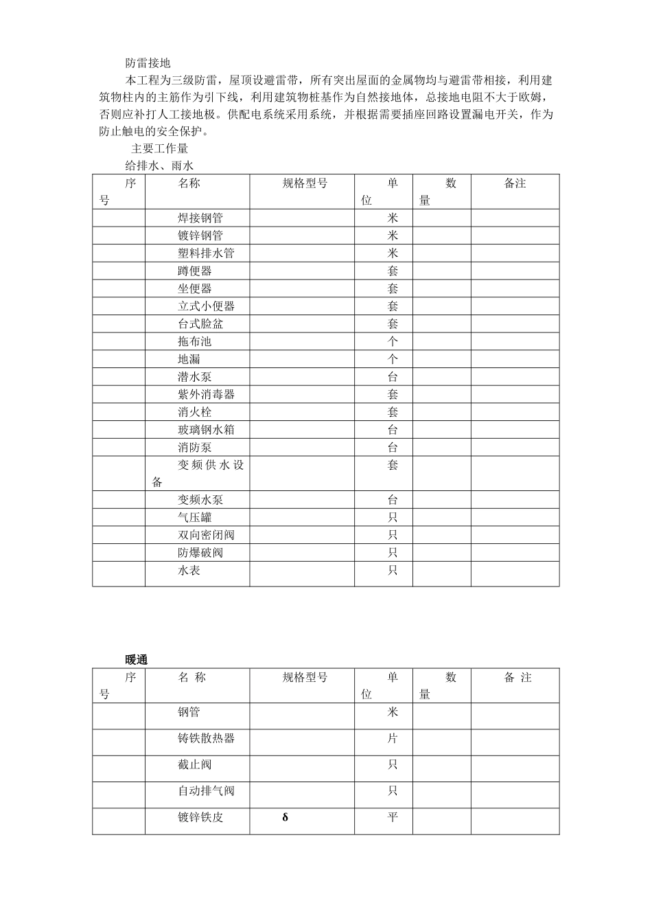 北京某教学楼施工组织设计(DOC41页)_第3页