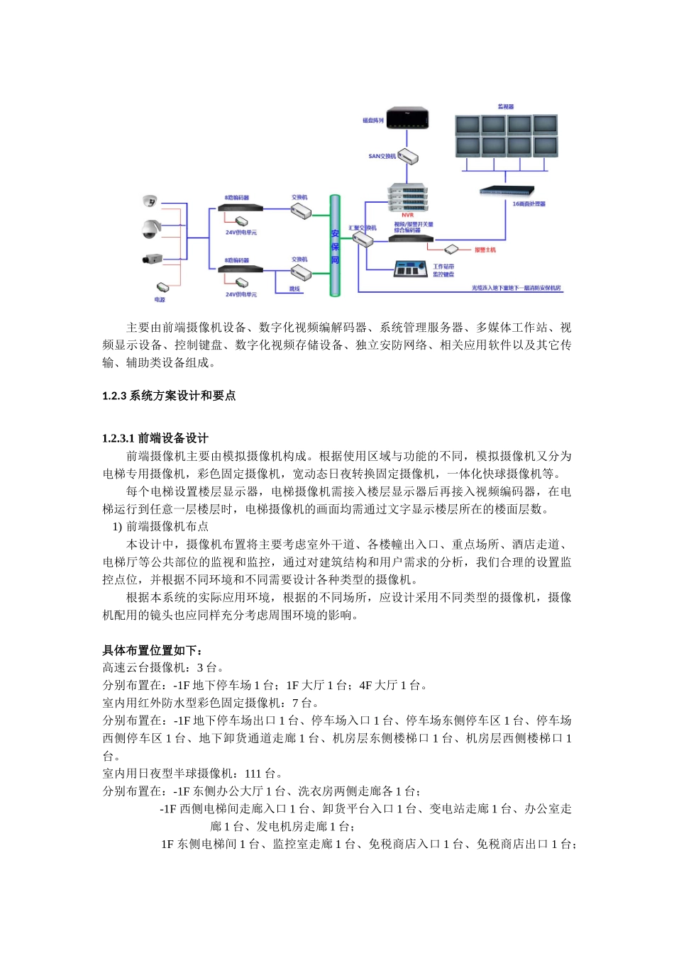 五星级酒店综合安保系统_第3页