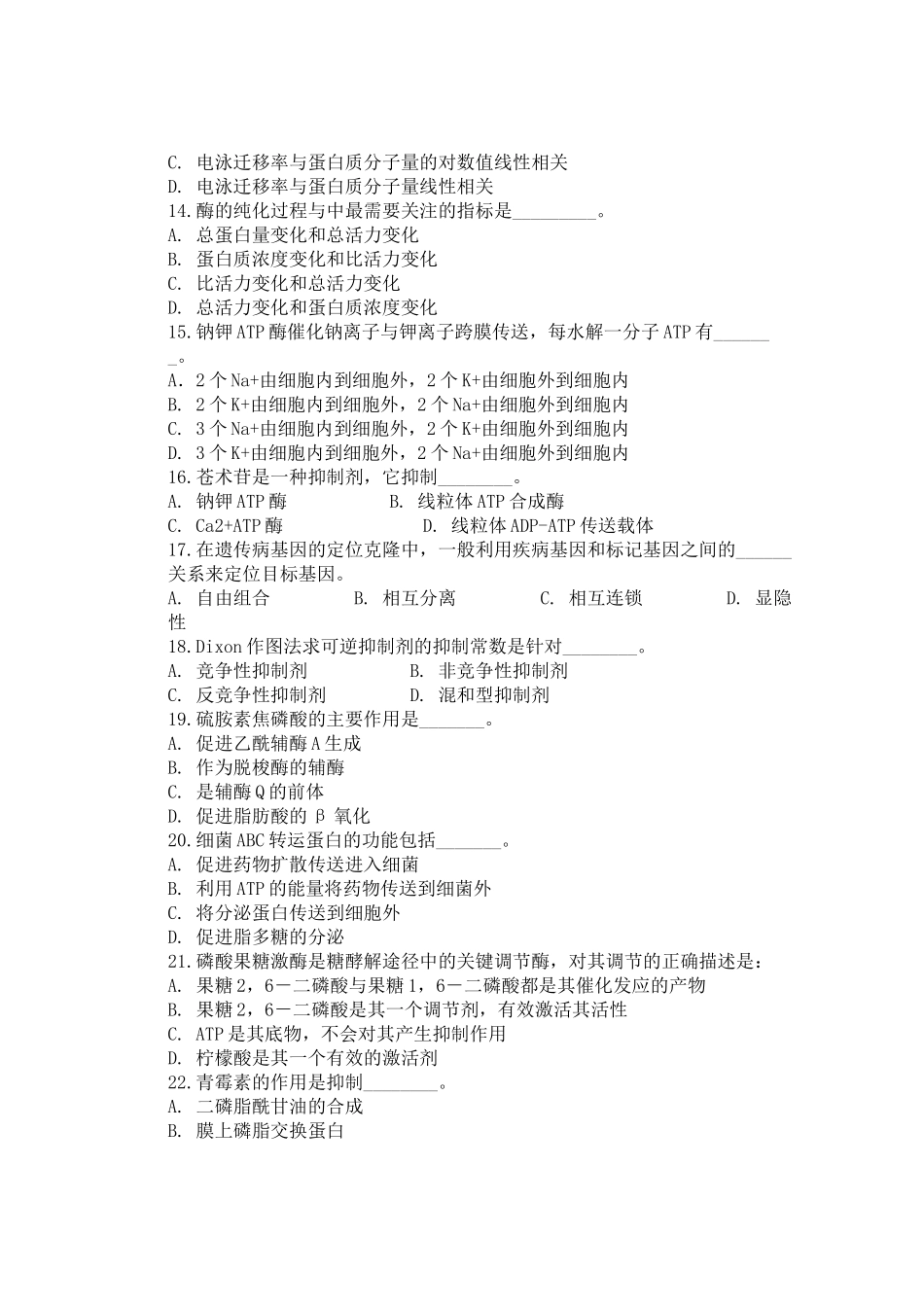06生化及细胞生物学试题_第3页