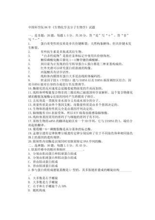 06生化及细胞生物学试题