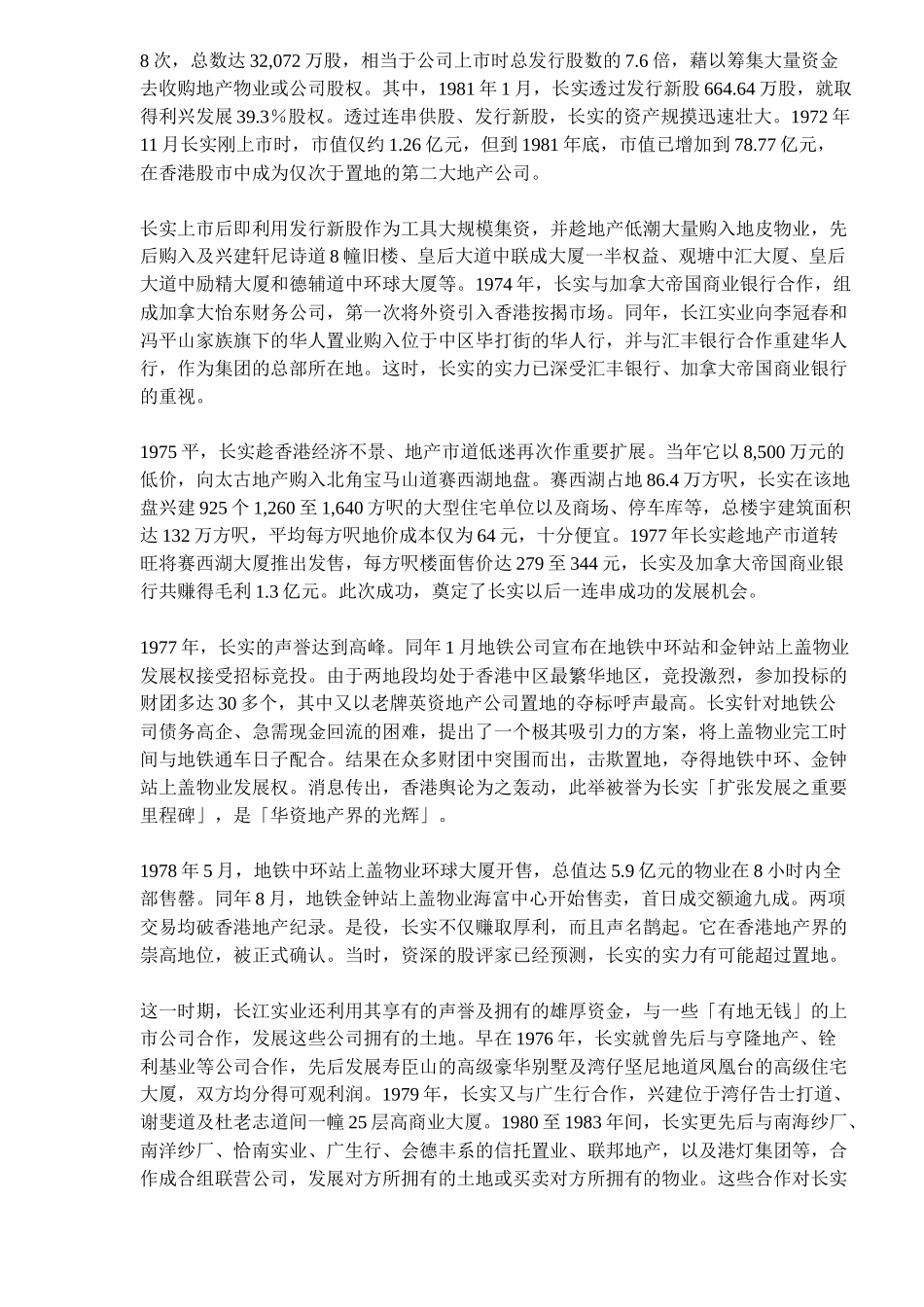 香港地产业百年案例_第2页