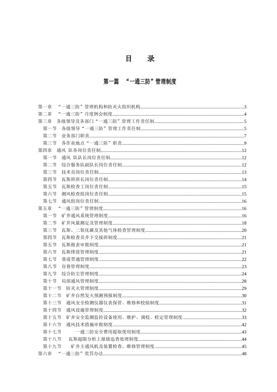 三界沟煤矿“一通三防”制度汇编(2017)-_第3页