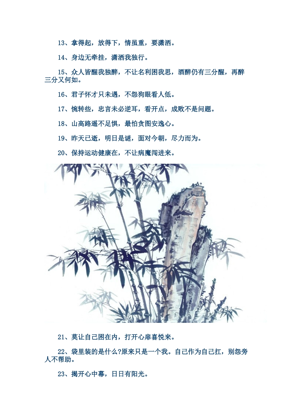 人生物语四十六条_第3页