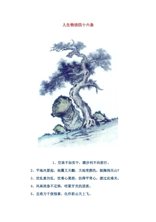 人生物语四十六条