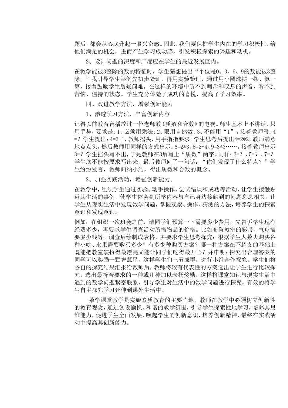 创设愉悦的课堂环境_第2页