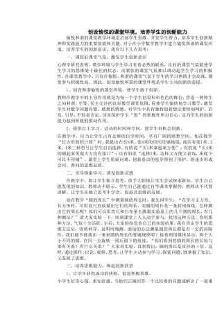 创设愉悦的课堂环境