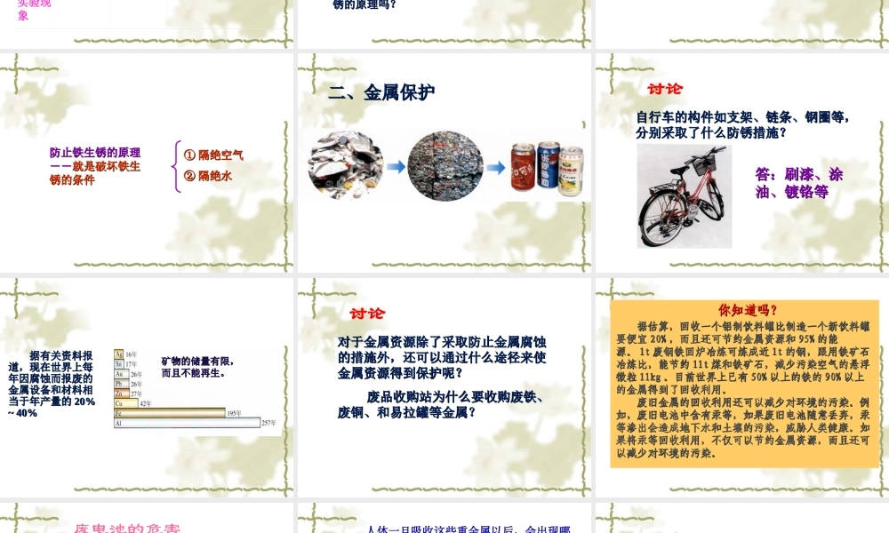 6.4珍惜和保护金属资源-(2)