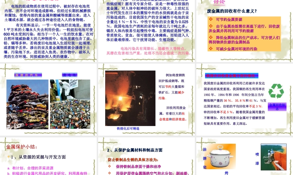 6.4珍惜和保护金属资源-(2)