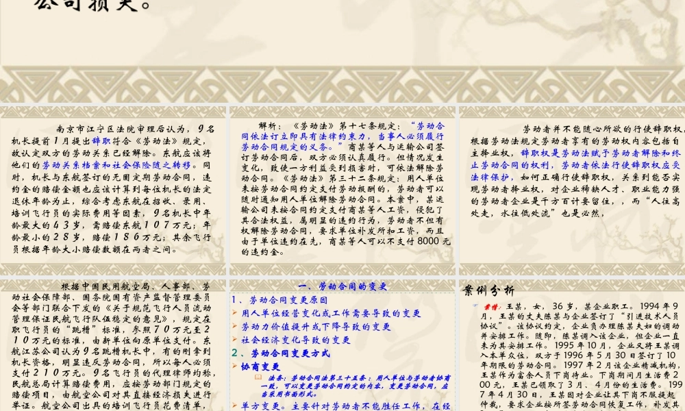 六、劳动合同的变更解除和终止