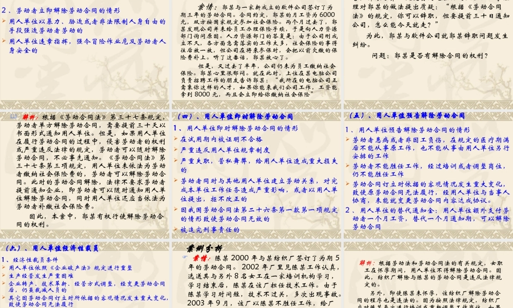 六、劳动合同的变更解除和终止