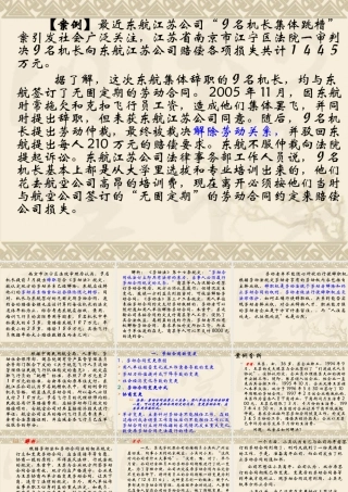 六、劳动合同的变更解除和终止