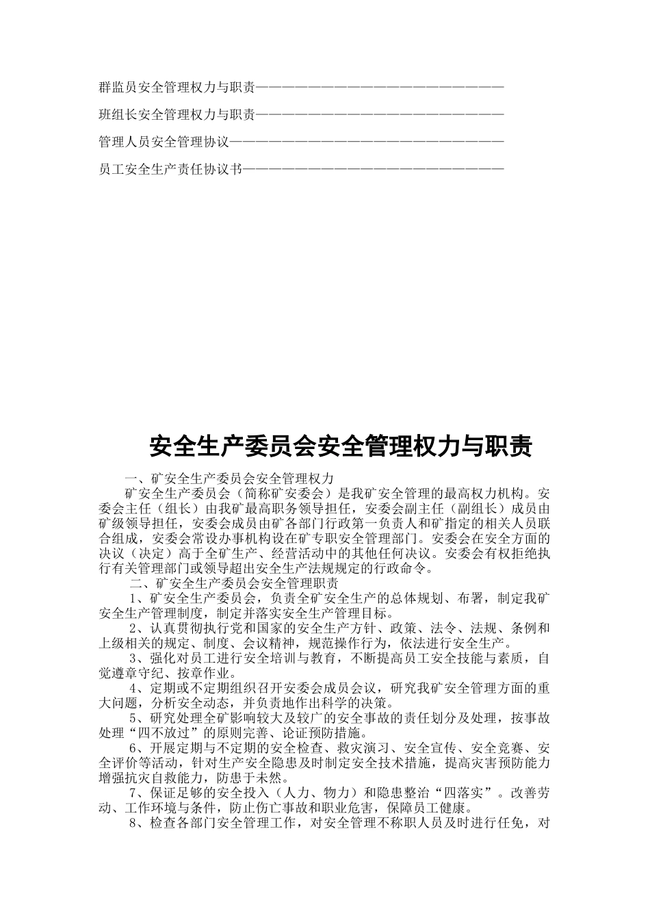 煤矿各级管理人员的权利与职责（DOC36页）_第3页