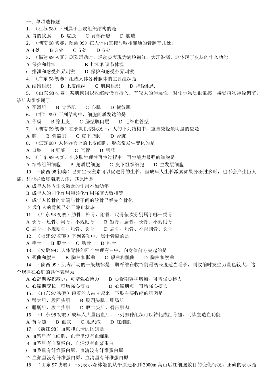 生物奥赛(竞赛)辅导材料专题第十章生理卫生_第1页