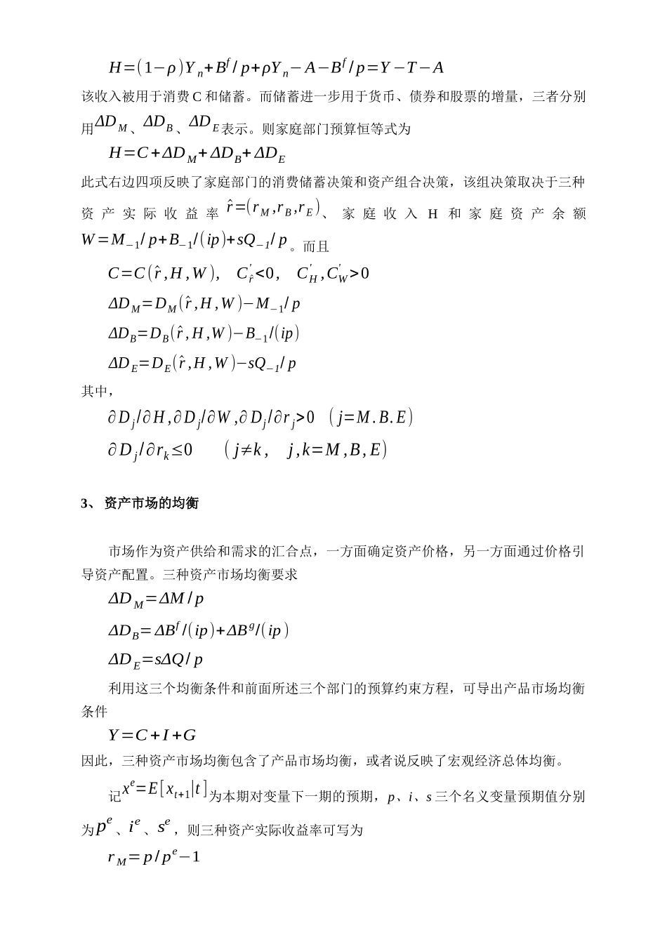 货币、金融与宏观经济均衡模型1_第3页