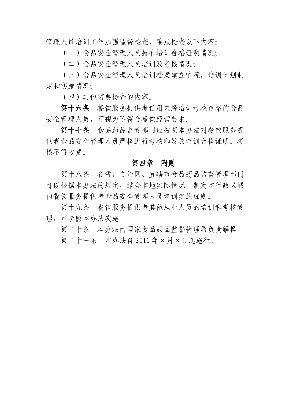 餐饮业食品安全管理人员培训方法_第3页