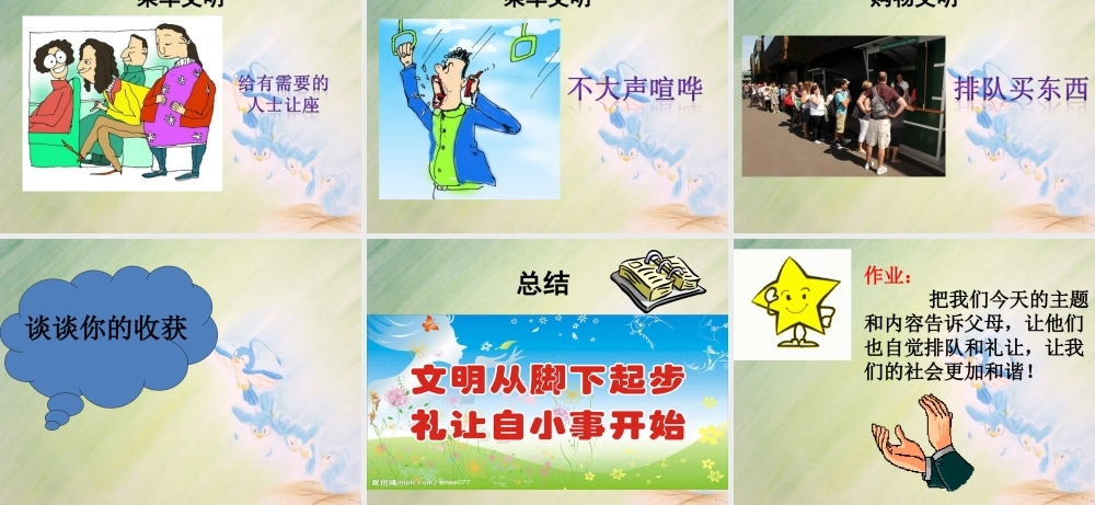 “排队我快乐-礼让我文明”主题班会