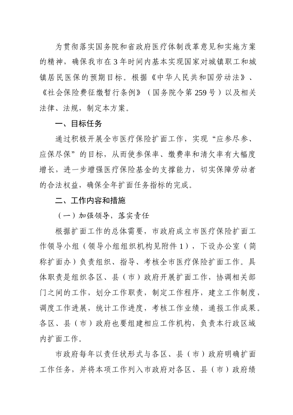 沈阳市巩固和完善城镇社会养老保险体系专项行动实施方案_第2页