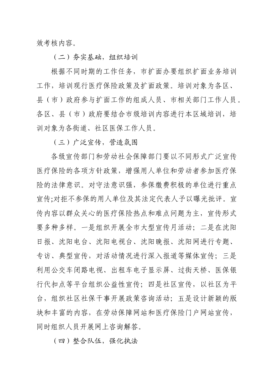 沈阳市巩固和完善城镇社会养老保险体系专项行动实施方案_第3页