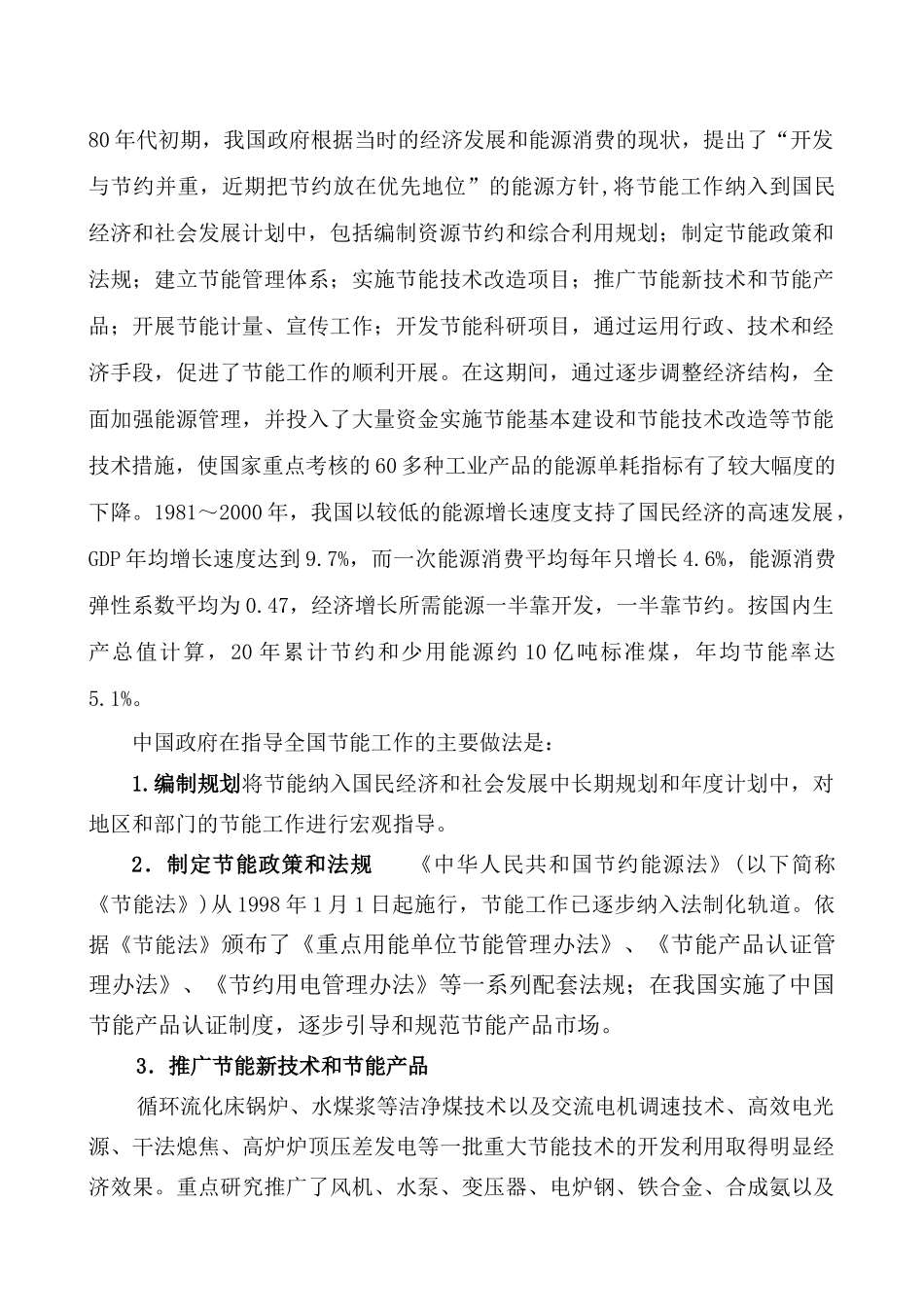 中国能源问题现状与展望—能源利用效率分析_第3页