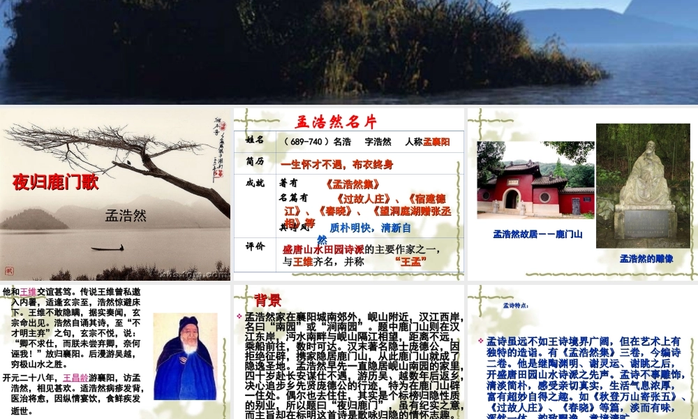 夜归鹿门歌课件(精品)