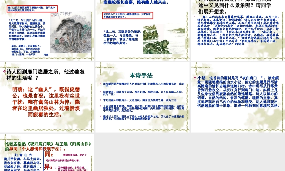 夜归鹿门歌课件(精品)