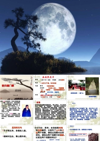 夜归鹿门歌课件(精品)