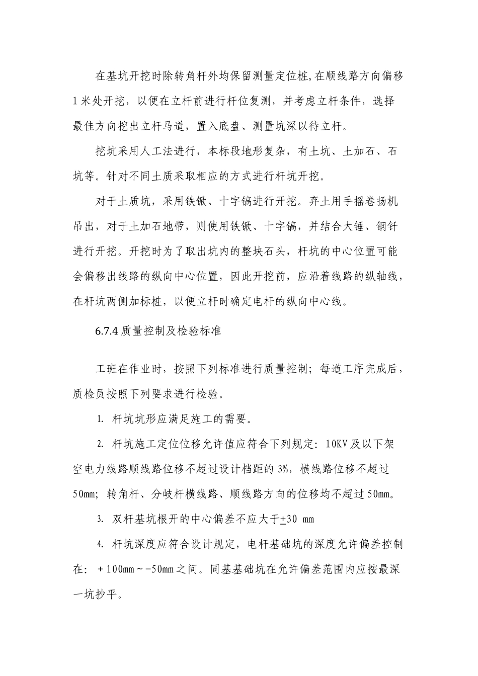 铁路三电施工作业卡片(电力)_第3页